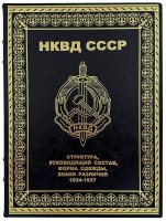 НКВД СССР.